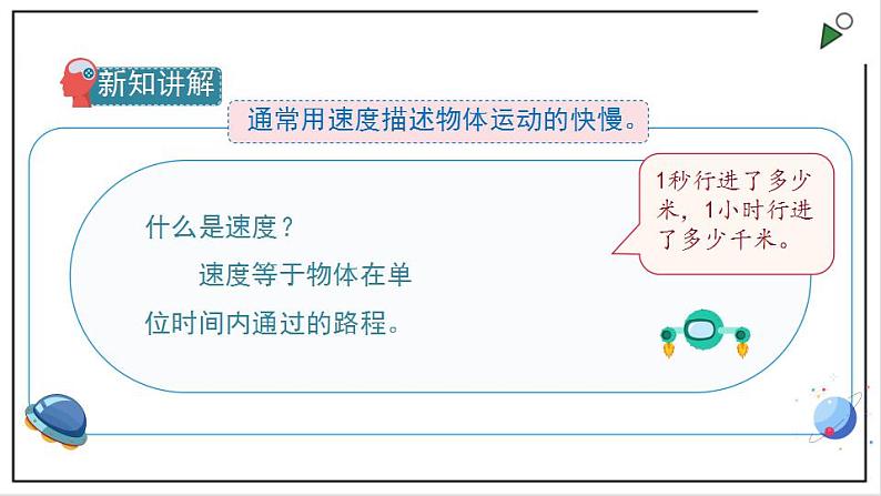 苏教版四上科学2.7《运动的快慢》PPT课件05