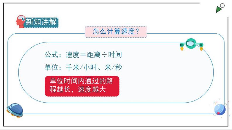 苏教版四上科学2.7《运动的快慢》PPT课件06