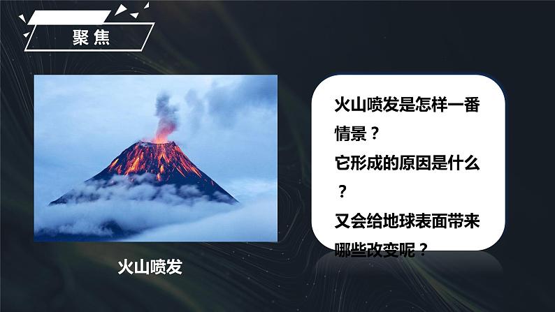 教科版(2017)科学五年级上册2.4《火山喷发的成因及作用》课件第2页