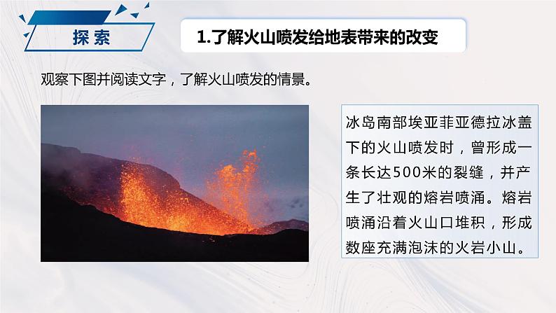 教科版(2017)科学五年级上册2.4《火山喷发的成因及作用》课件第3页
