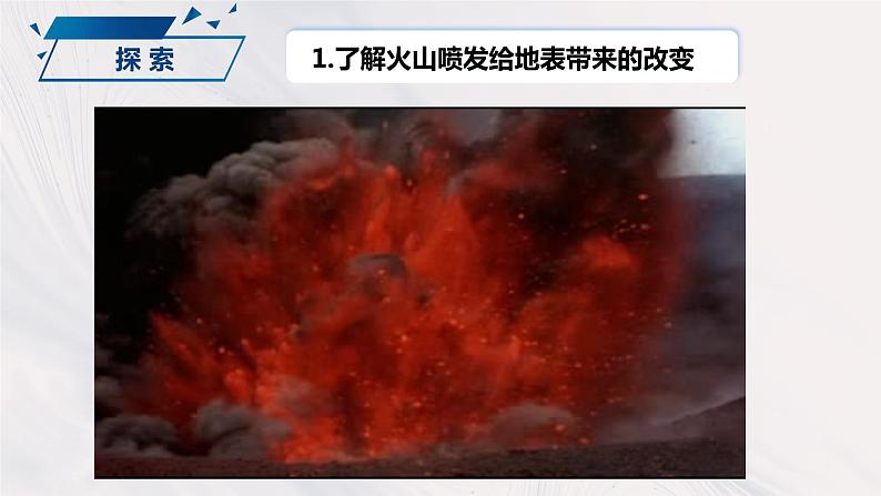 教科版(2017)科学五年级上册2.4《火山喷发的成因及作用》课件第4页