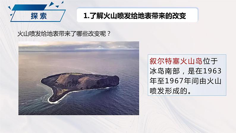 教科版(2017)科学五年级上册2.4《火山喷发的成因及作用》课件第6页