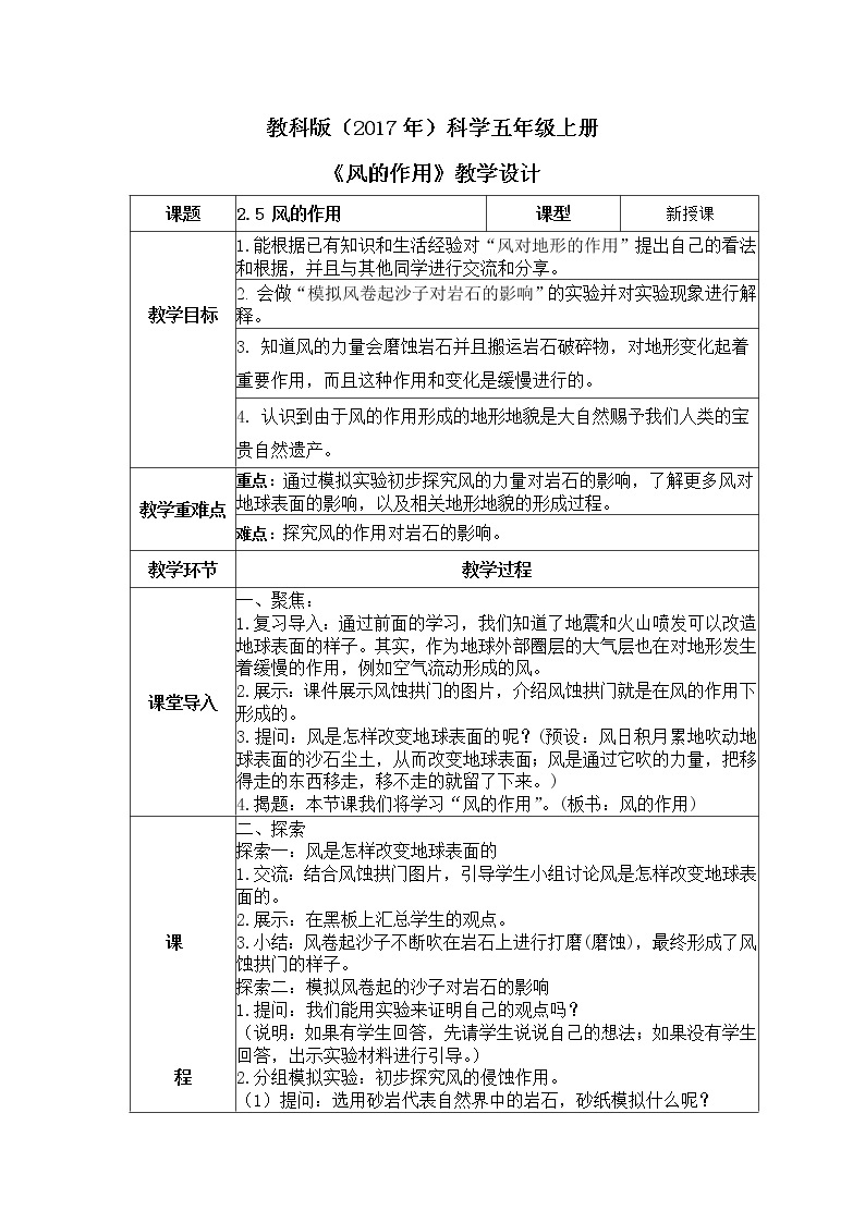 教科版(2017)科学五年级上册2.5《风的作用》课件+教案01