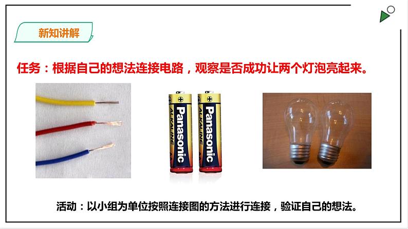 粤教粤科版科学四上4.20《电路的研究》PPT课件07