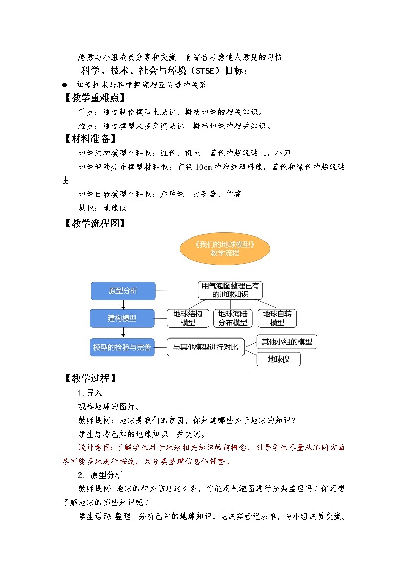 教科版(2017秋) 六年级上册2.1《我们的地球模型》教学设计02