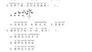 小学科学教科版 (2017)一年级上册5.植物是“活”的吗随堂练习题