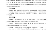 教科版 (2017)二年级上册5.各种各样的天气教学设计