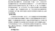 小学3.太阳的位置和方向教案