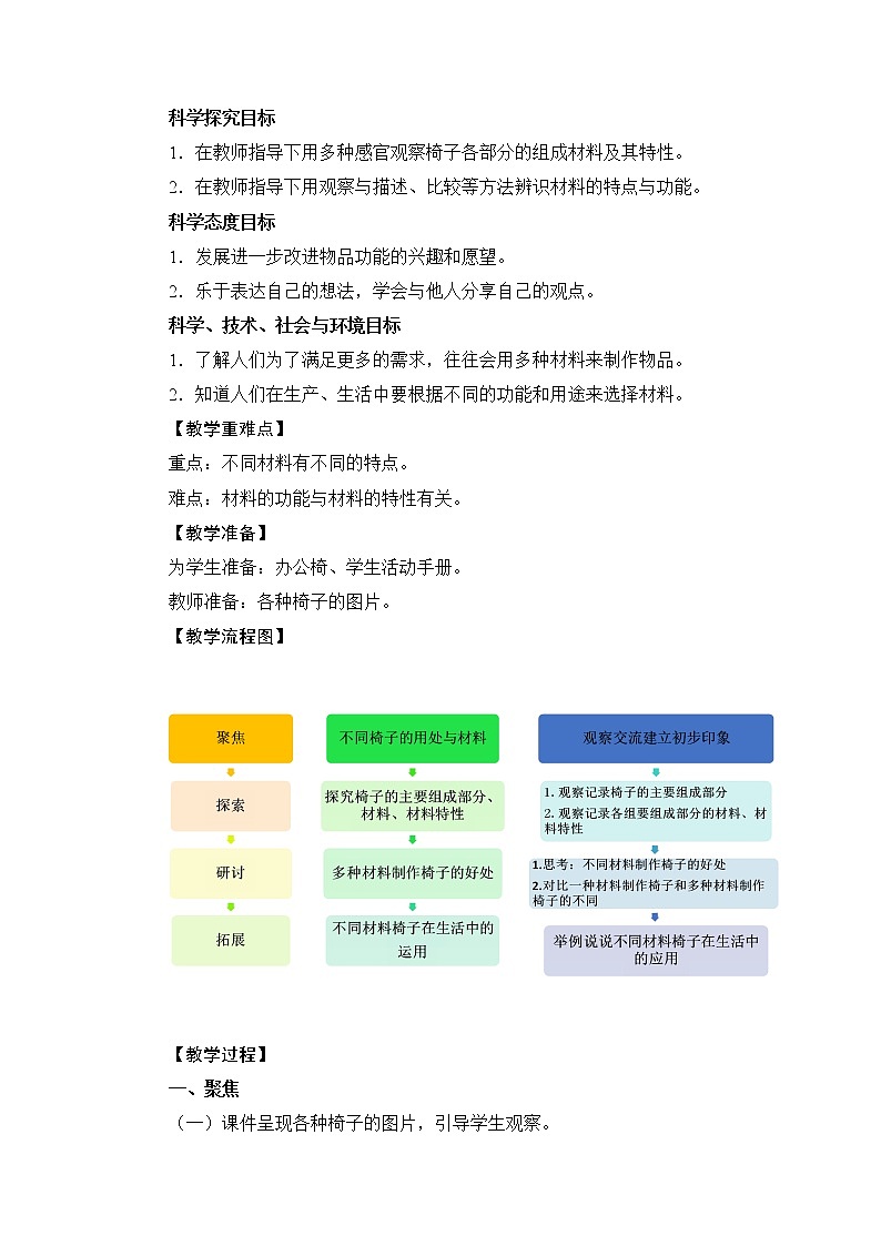 教科版(2017秋) 二年级上册2.5《椅子不简单》教学设计第2页
