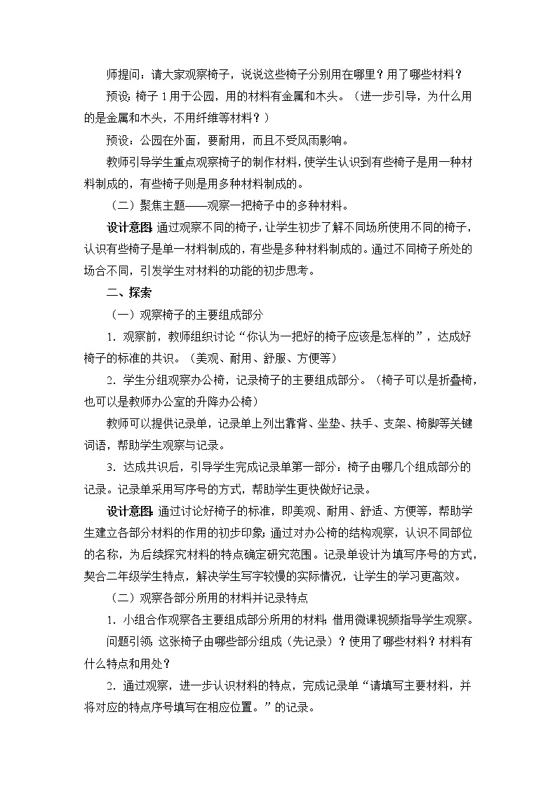 教科版(2017秋) 二年级上册2.5《椅子不简单》教学设计第3页