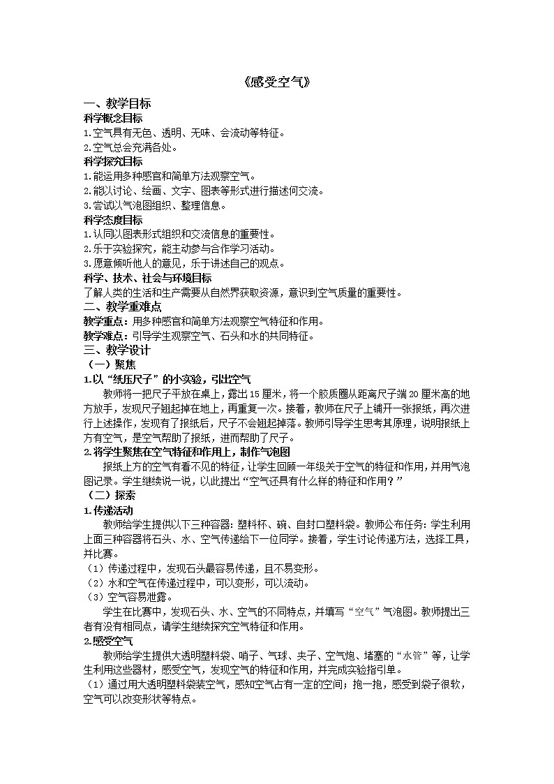 科学 三年级上册2.1 感受空气 教学设计 教科版2017第1页