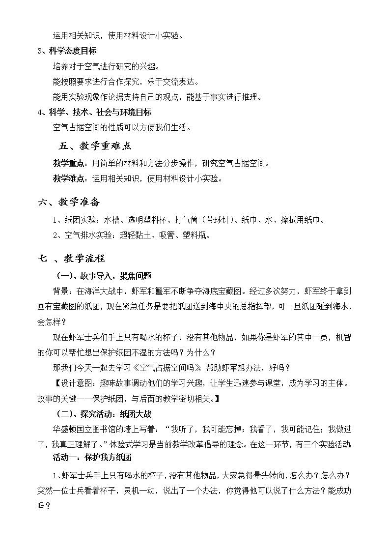 科学 三年级上册2.2 空气能占据空间吗 教学设计 教科版201702