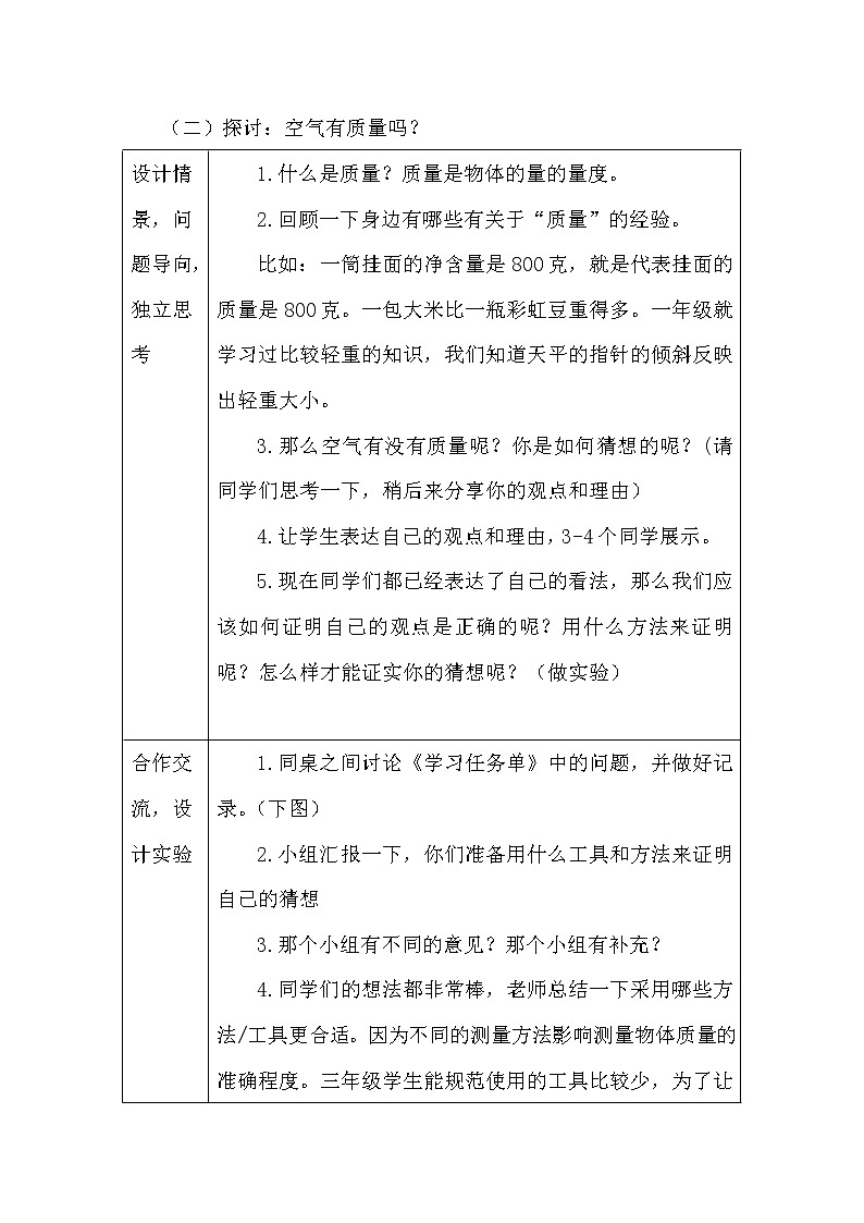 科学 三年级上册2.4 空气有质量吗 教学设计 教科版201702