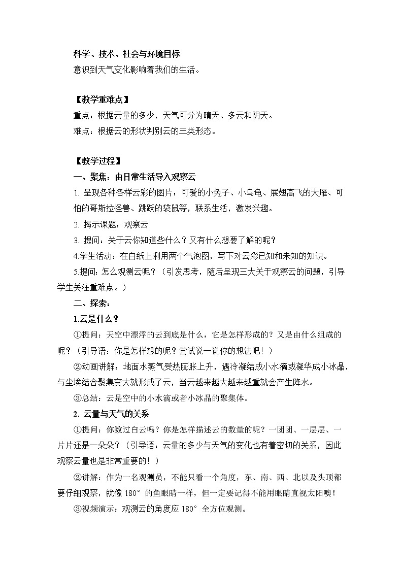 科学三年级科学上册3.6观察云教学设计 教科版2017第2页