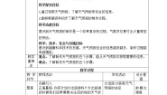 小学科学教科版 (2017)三年级上册8.天气预报是怎样制作出来的教学设计及反思