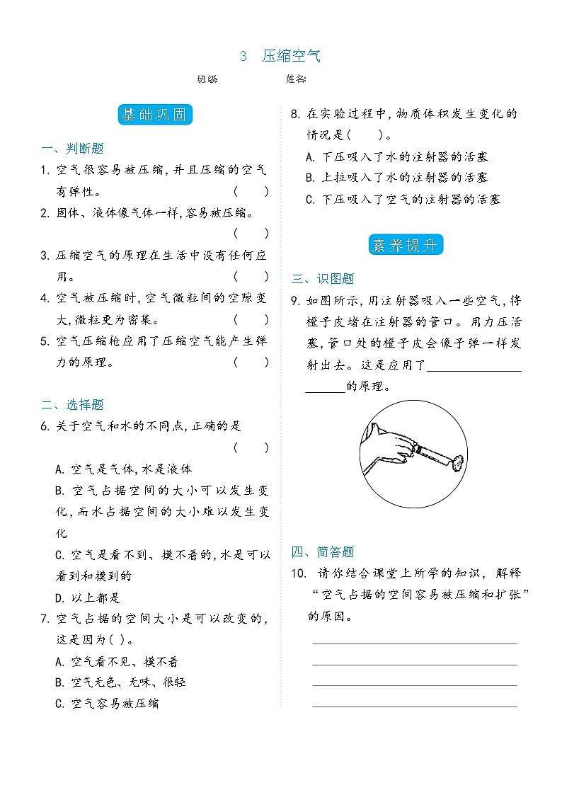 科学 三年级上册2.3压缩空气双减分层同步练习(含答案) 教科版2017第1页