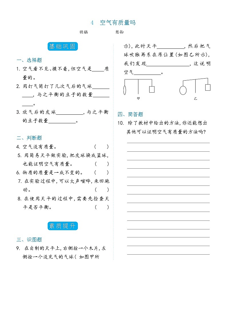 科学 三年级上册2.4空气有质量吗双减分层同步练习(含答案) 教科版201701