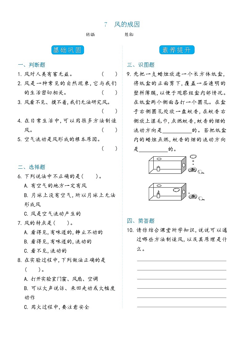科学 三年级上册2.7风的成因双减分层同步练习(含答案) 教科版2017第1页