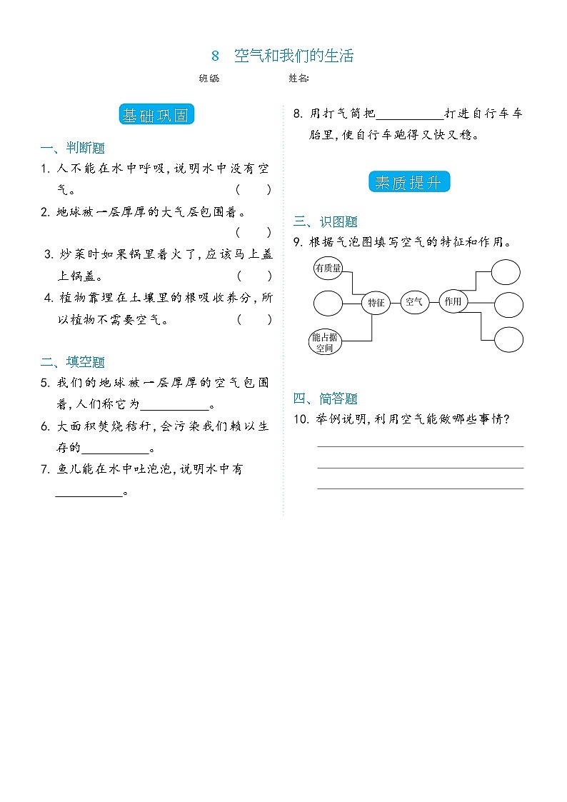 科学 三年级上册2.8空气和我们的生活双减分层同步练习(含答案) 教科版201701