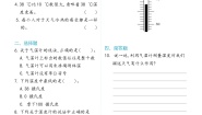 科学三年级上册2.认识气温计巩固练习