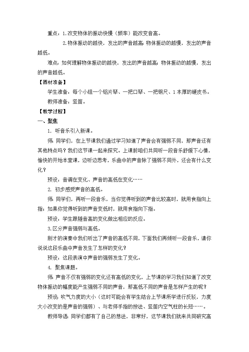 科学四年级上册1.6 声音的高与低 教学设计 教科版2017第3页