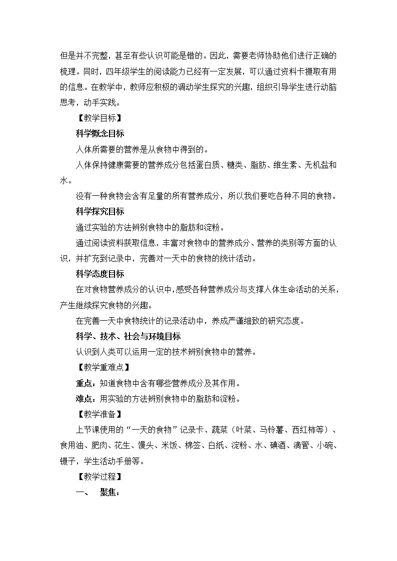 科学四年级上册2.5 食物中的营养 教学设计 教科版201702