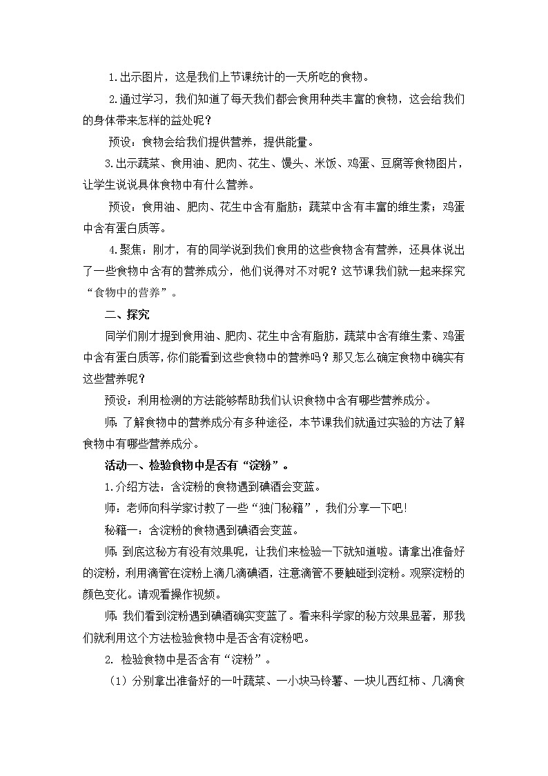 科学四年级上册2.5 食物中的营养 教学设计 教科版201703