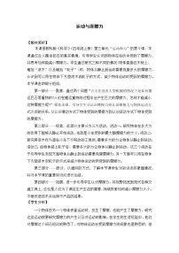 教科版 (2017)四年级上册5.运动与摩擦力教案