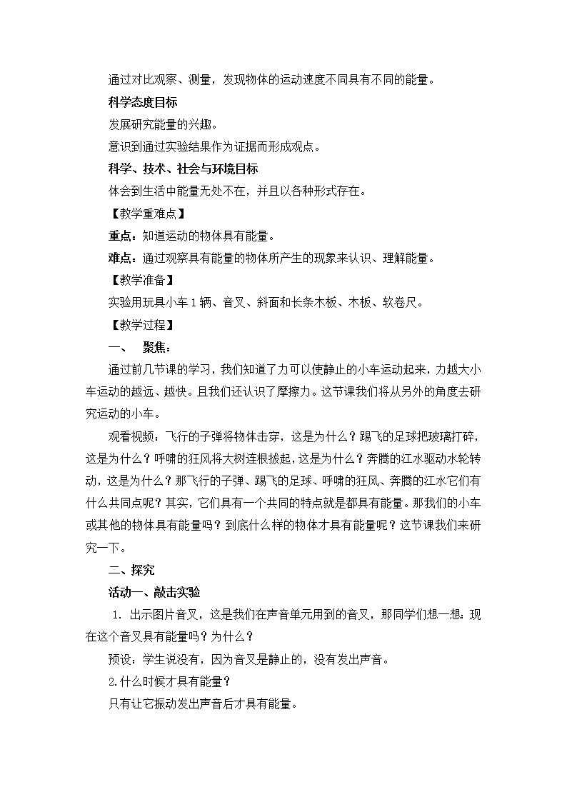 科学四年级上册3.6《运动的小车》 教学设计 教科版2017第2页
