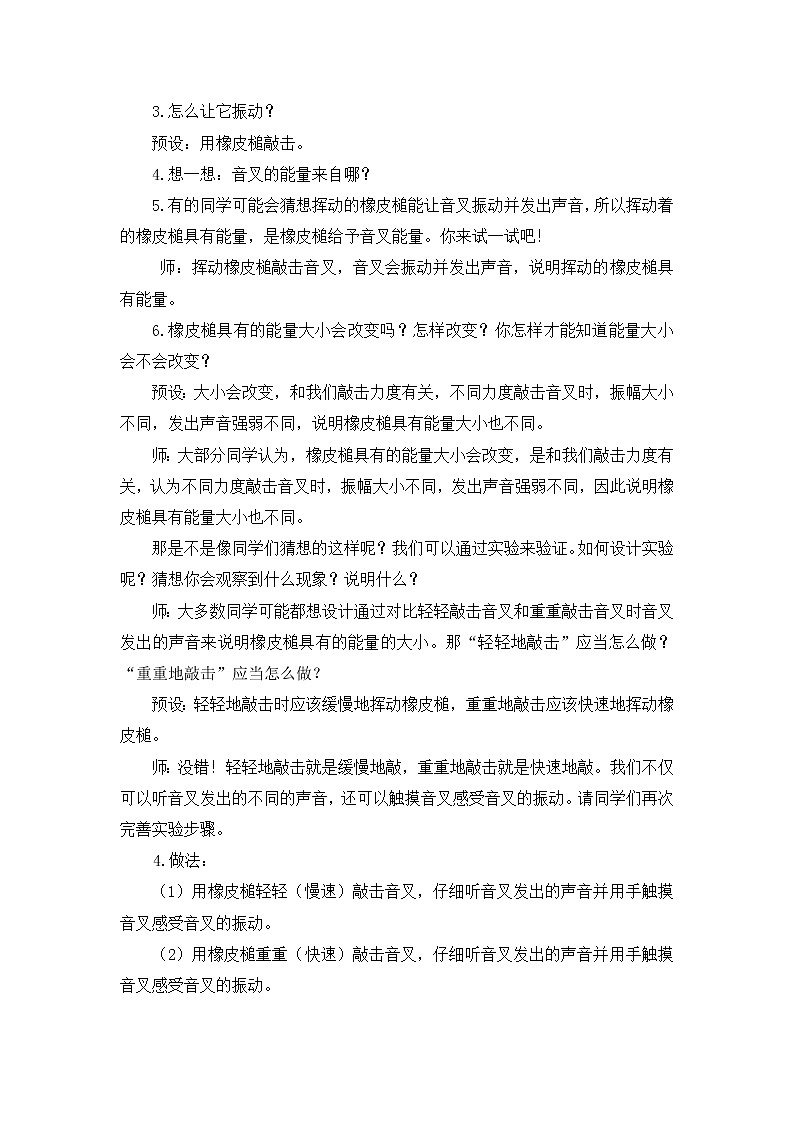 科学四年级上册3.6《运动的小车》 教学设计 教科版2017第3页
