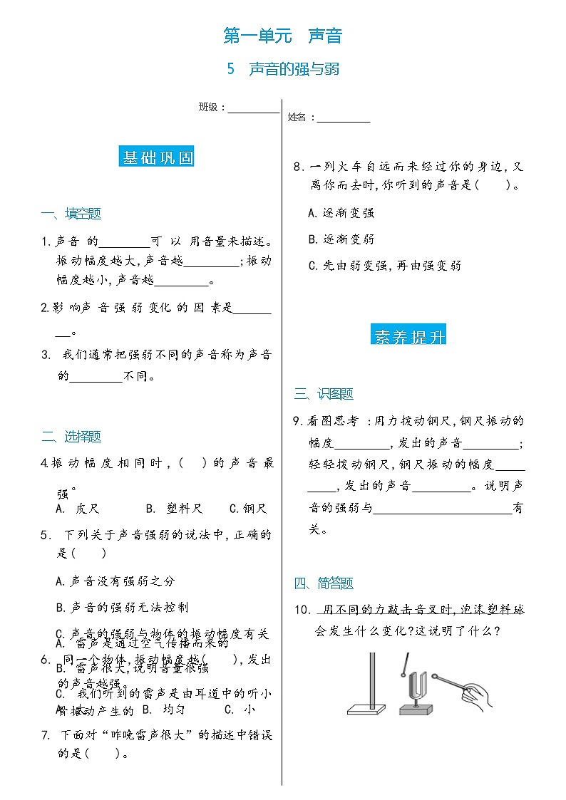 科学 四年级上册5 声音的强与弱双减分层同步练习(含答案) 教科版201701