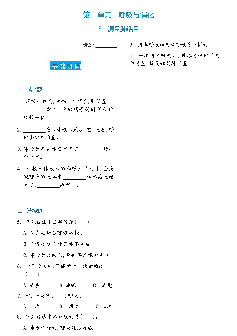 科学 四年级上册3 测量肺活量双减分层同步练习(含答案) 教科版201701