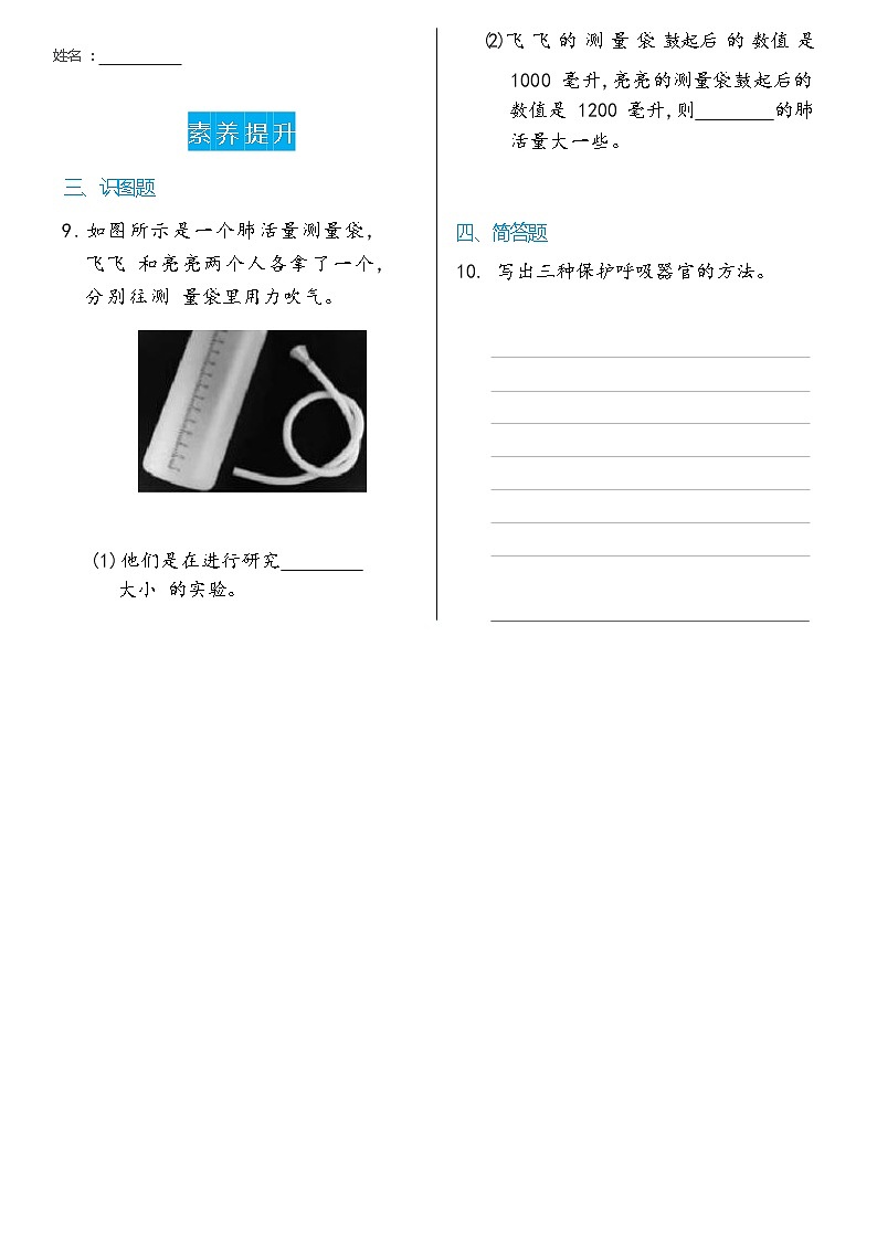 科学 四年级上册3 测量肺活量双减分层同步练习(含答案) 教科版201702