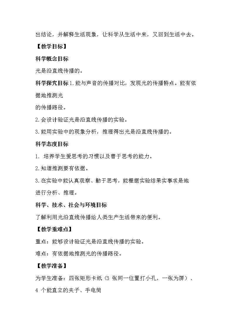 科学 五年级上册1.2 光是怎样传播的 教学设计 教科版2017第2页