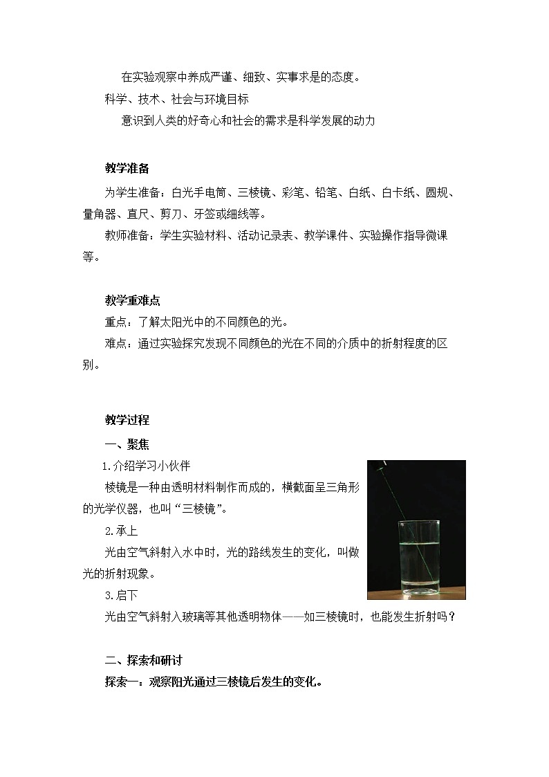 科学五年级上册1.5 认识棱镜 教学设计 教科版2017第2页