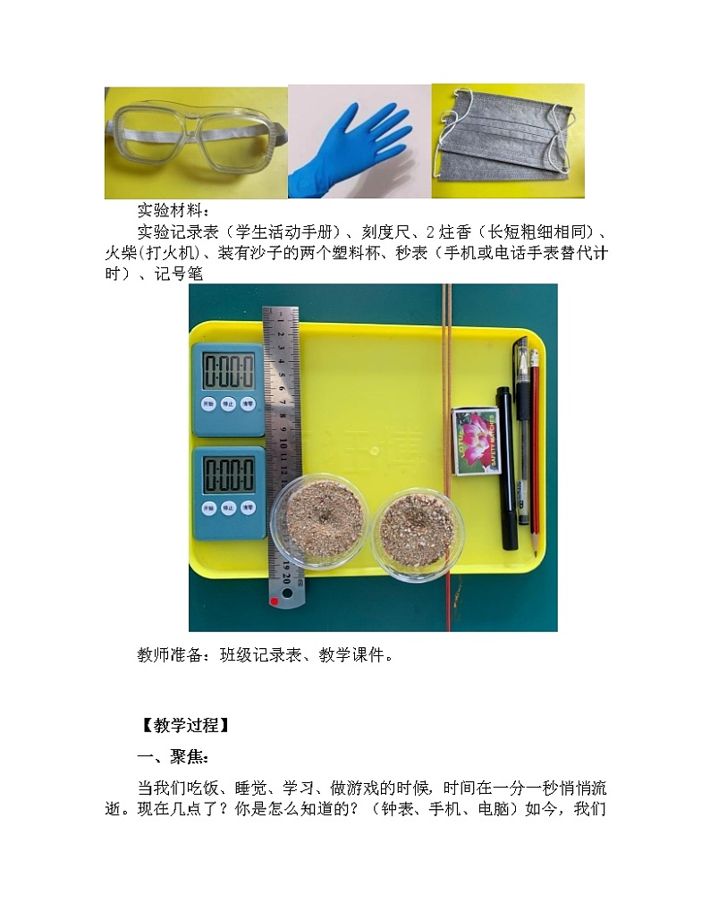 科学 五年级上册 3.1 时间在流逝 教学设计 教科版201703