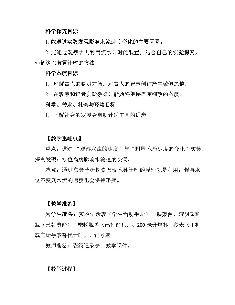 科学 五年级上册 3.2 用水计量时间 教学设计 教科版201702