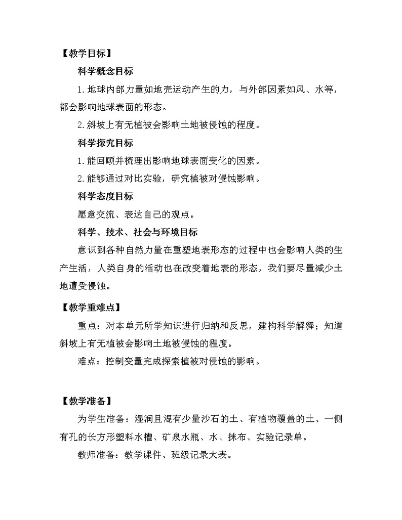 科学 五年级上册2.7 总结我们的认识 教学设计 教科版201702