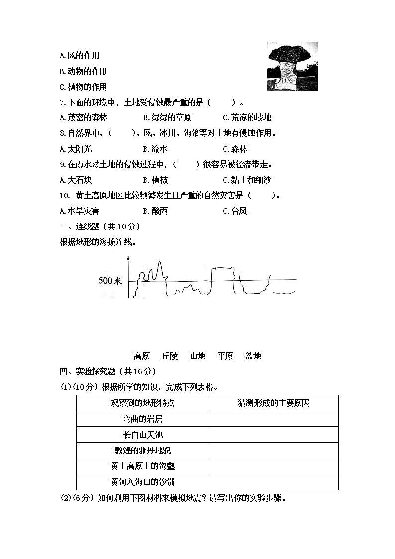 五年级科学上册 第二单元地球表面的变化能力训练B卷(含答案) 教科版2017第2页