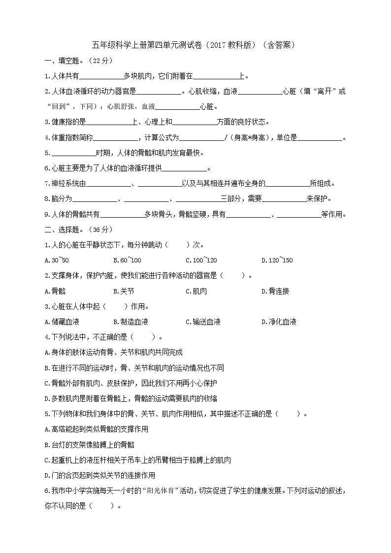 五年级科学上册第四单元健康生活测试卷(含答案) 教科版201701