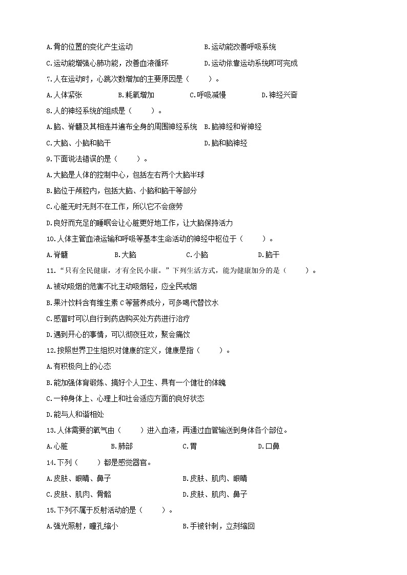 五年级科学上册第四单元健康生活测试卷(含答案) 教科版201702