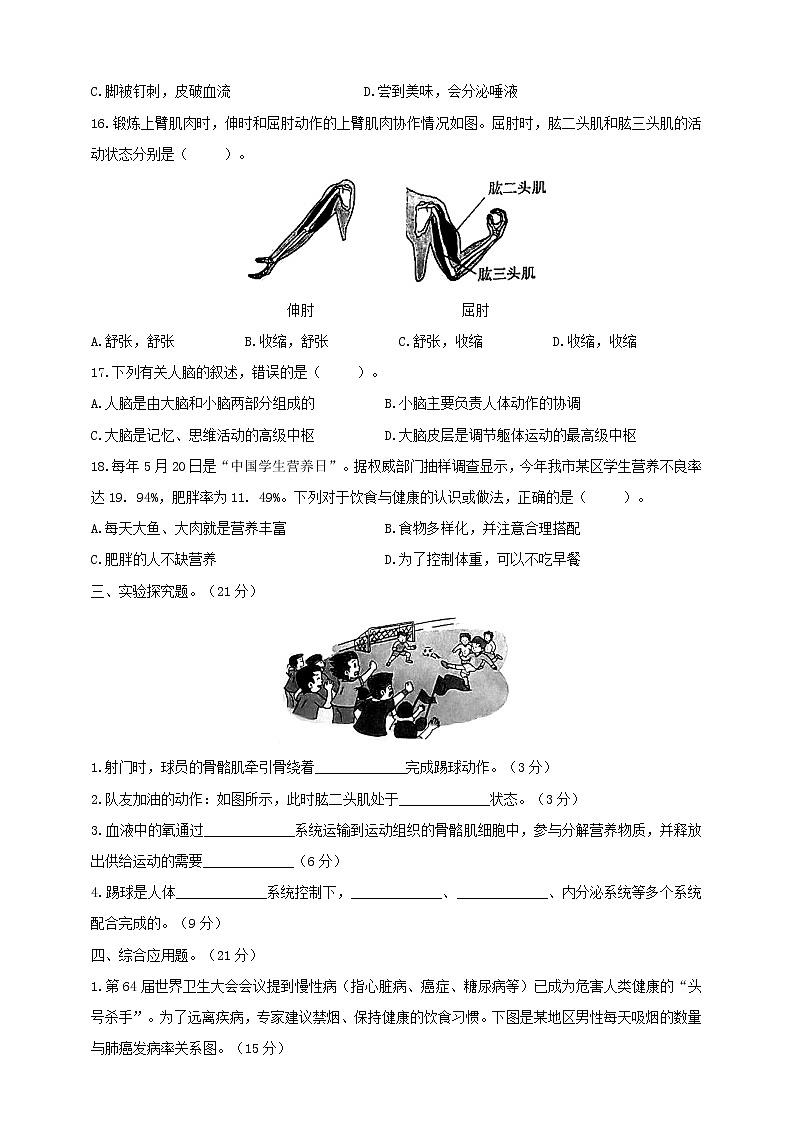 五年级科学上册第四单元健康生活测试卷(含答案) 教科版201703