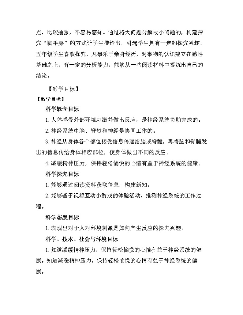 科学 五年级上册 4.5 身体的“联络员” 教学设计 教科版2017第2页