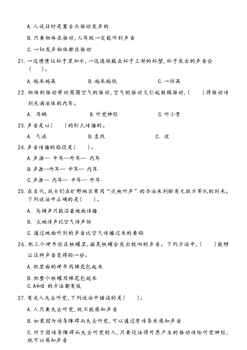 科学 四年级上册第一单元 声音单元测试卷(含答案) 教科版201703