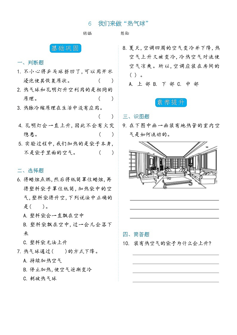 科学 三年级上册2.6我们来做“热气球”双减分层同步练习(含答案) 教科版2017第1页
