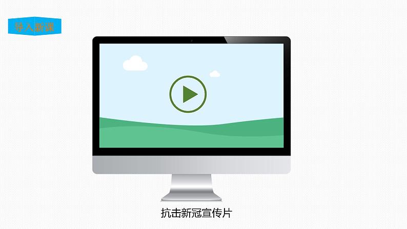 2.1感受我们的呼吸 课件第2页