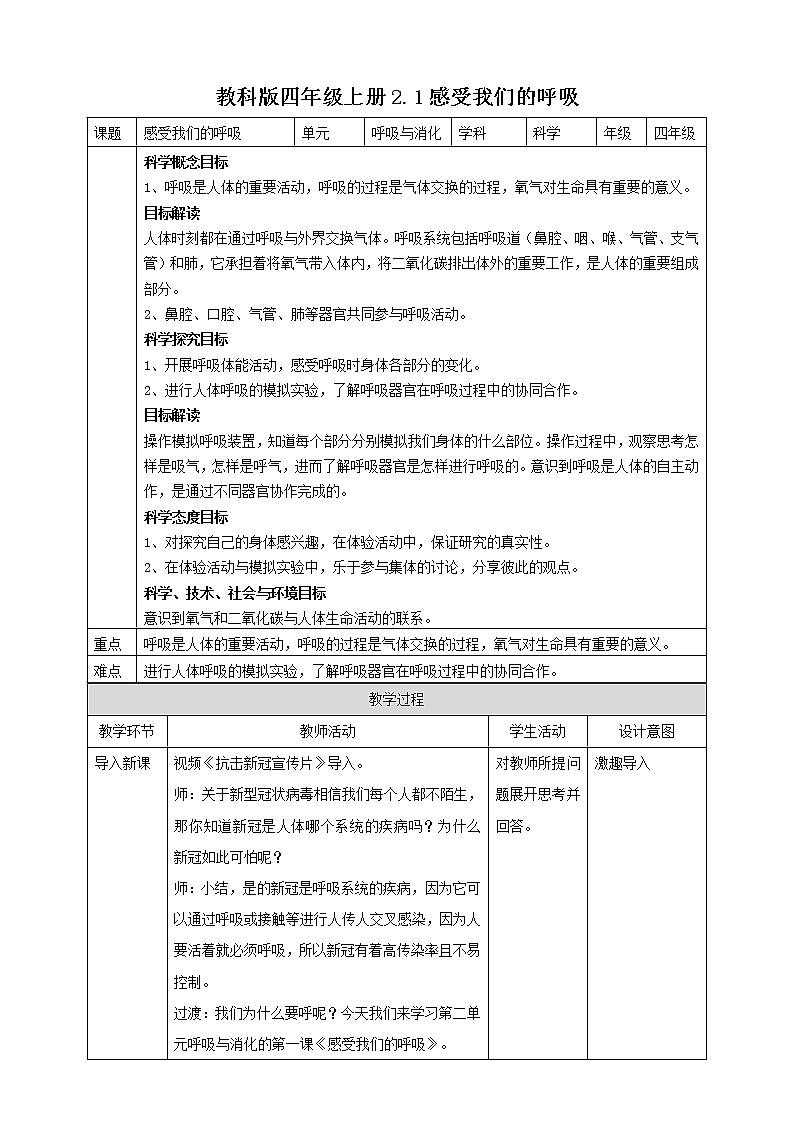 2.1感受我们的呼吸+教案第1页