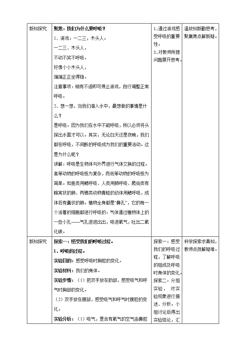 2.1感受我们的呼吸+教案第2页