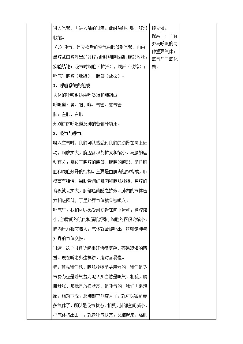 2.1感受我们的呼吸+教案第3页