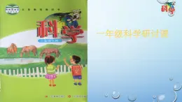 一年级下册科学课件 - 空气是什么样的  粤教版(共10张PPT)